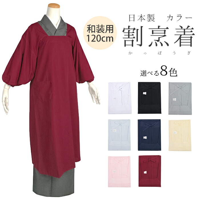 楽天市場】着物用 お洒落 割烹着 フリーサイズ 全4色 水屋 エプロン