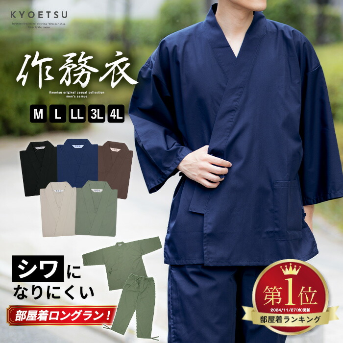 作務衣 メンズ シワになりにくい