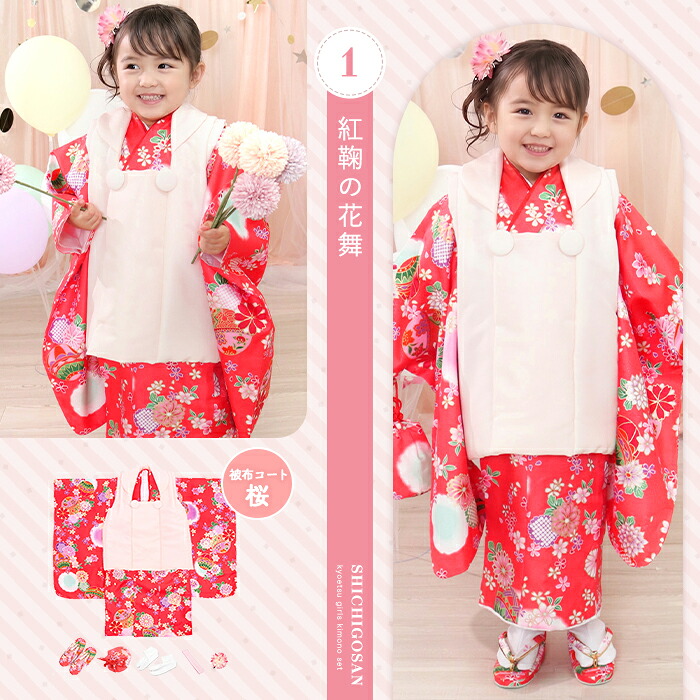 (中古品)七五三 着物 3歳 女の子 被布セット ひな祭り 販売 購入 アウトレット 豪華安心9点フルセット】 七五三 ひな祭り 着物 3歳