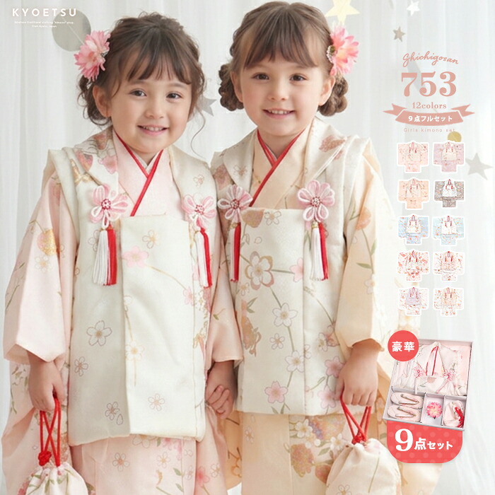 豪華9点フルセット】 七五三 着物 3歳 販売 くすみカラー 753 被布 