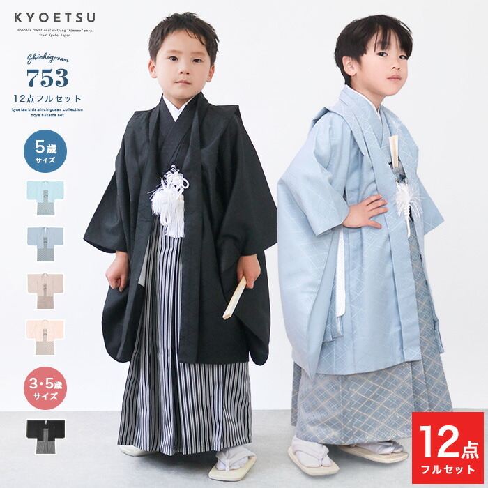 七五三用 着物 12点フルセット 男児5歳 楽天市場】\クーポンあり/ 【豪華安心12点フルセット】 七五三