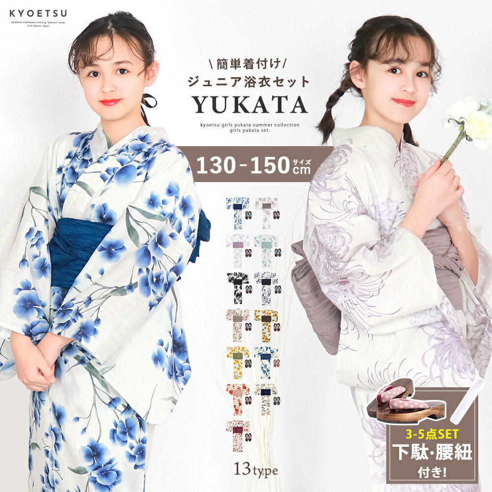 ガールズ浴衣 3-5点セットH