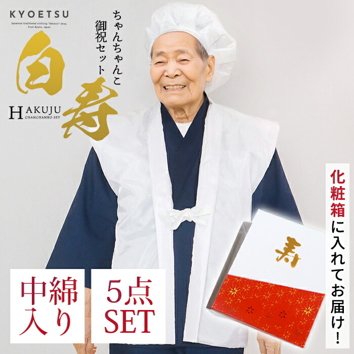 楽天市場】(赤 B扇子) KYOETSU キョウエツ ちゃんちゃんこ 還暦 祝い