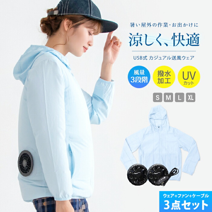 エアコンディショナー衣装 セット 3ドット マニア ファンお伴 Usb 空調 服 著作服 作業参着 長袖 ヤッケ 熱意症措置 夏時 撥水処理 アウトドア ゴルフ 草刈 メンズ レディース 男性 上様 意義深い大きさ フード付き 涼やか Uv遮断 透け透け 送風 おすすめ 貨物輸送無料 エアコンディショナー衣装 セット 3ドット マニア ファンお伴 Usb 空調 服 著作服 作業参着 長袖 ヤッケ 熱意症措置 夏時 撥水処理 アウトドア ゴルフ 草刈 メンズ レディース 男性 上様 意義深い大きさ フード付き 涼やか Uv遮断 透け透け 送風 おすすめ 貨物輸送無料