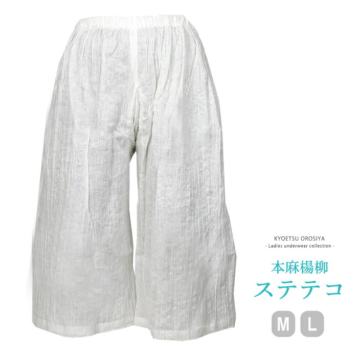 1647円 配送員設置 女性用 本麻手もみ楊柳ステテコ 41