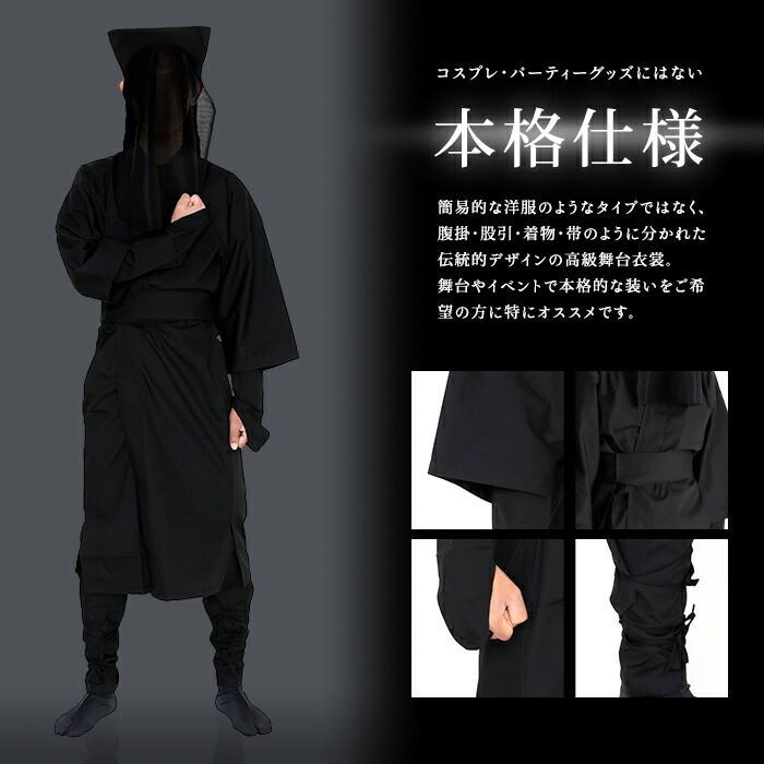 楽天市場 黒子6点 黒子 衣装 セット 頭巾 着物 黒子股引 腹掛 手甲 当帯 ハロウィン コスプレ コスチューム メンズ レディース 男女兼用 京越卸屋
