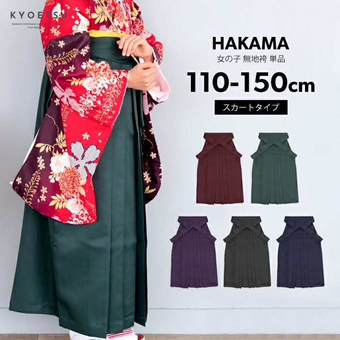 楽天市場】(袴単品 ぼかし刺繍) 卒業式 袴 女性 10colors 小学生 