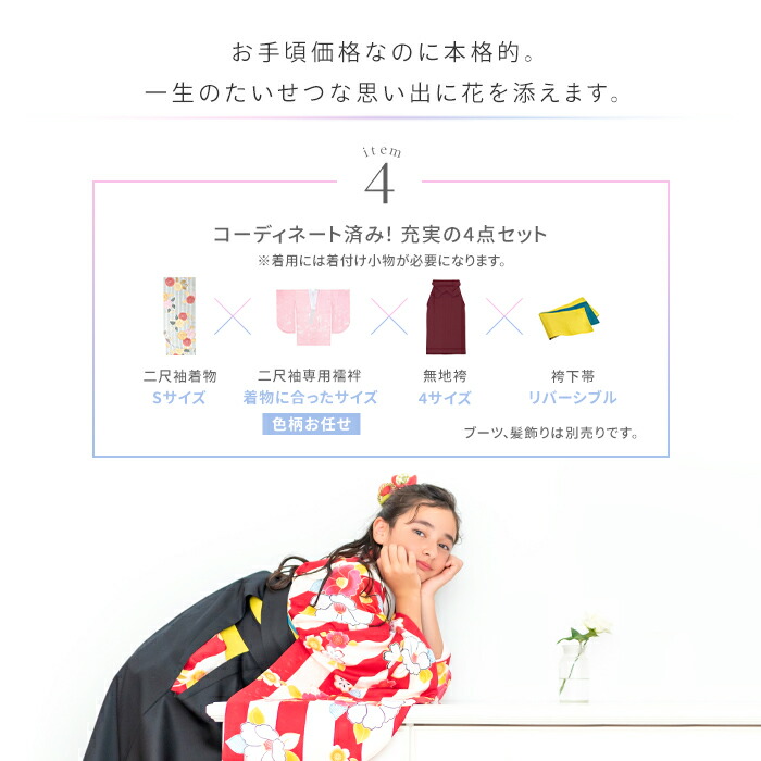 S 袴セット ジュニア 小学生 袴 卒業式 Ccm 女の子 袴4点セット 16colors S セット 袴4点セット 卒業式 中学生 振袖 卒服 着物 二尺袖 ガールズ 京越卸屋小学生 ガールズ向け袴スタイル 身長132cmから160cm Coucou Memoireシリーズ 卒業式の振袖 帯 袴 襦袢の4点セット S 袴セット ジュニア 小学生 袴 卒業式 Ccm 女の子 袴4点セット 16colors S セット 袴4点セット 卒業式 中学生 振袖 卒服 着物 二尺袖 ガールズ 京越卸屋小学生 ガールズ向け袴スタイル 身長132cmから160cm Coucou Memoireシリーズ 卒業式の振袖 帯 袴 襦袢の4点セット