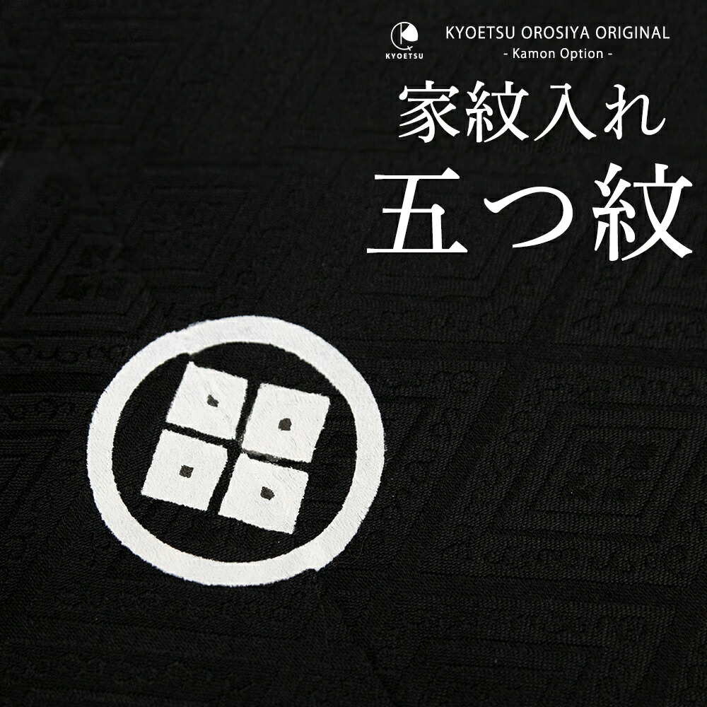 楽天市場】《三ツ紋 子供/男性/女性》同時購入限定！家紋入れサービス