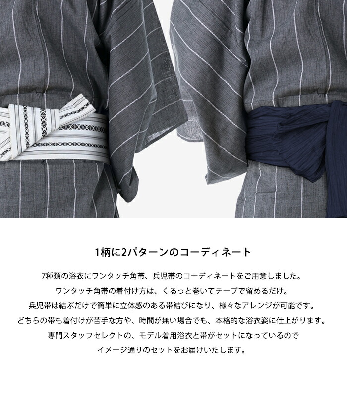 楽天市場 期間限定 Sale 2 999円 浴衣4点セット A 伊達男 浴衣 セット 男 浴衣セット 男性 メンズ 浴衣 帯 下駄 腰紐 14colors M L Ll 3l Nb 京越卸屋