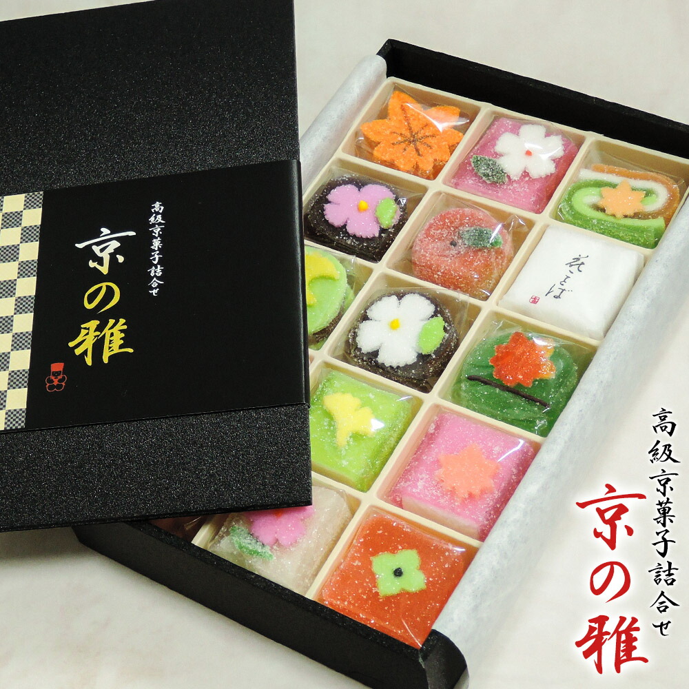 楽天市場】【 京の雅 10箱 セット 】 高級 和菓子 御中元 お中元