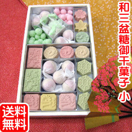 和三盆糖 御 干菓子 (小)《 送料無料 》 父の日 お中元 フト プレゼント 和菓子 詰め合わせ 老舗 和三盆 お干菓子 送料込 日本のお土産 京都のお土産 京菓子 法事 お供え お祝い 内祝い 香典返し 粗供養 お返し ギフト プレゼント スイーツ お菓子 御中元 手土産 人気