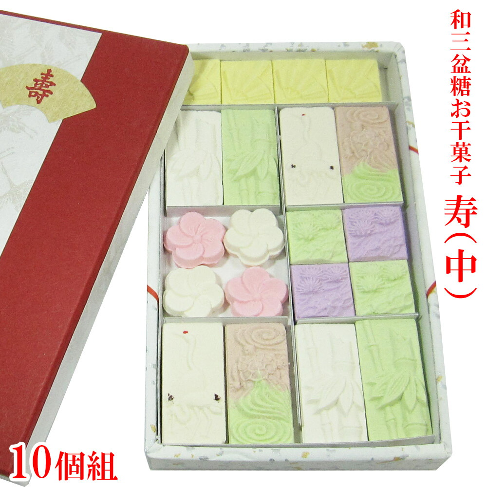 和三盆糖 お干菓子 「宝づくし 」 【10箱セット】 長寿祝い 結婚式 祝典 棟上げ 御礼 粗品 ギフト 和三盆 和三盆糖 お干菓子 プチギフト おた 楽天市場】「 和三盆糖 宝づくし 【10箱 セット 】 」長寿祝い 結婚式