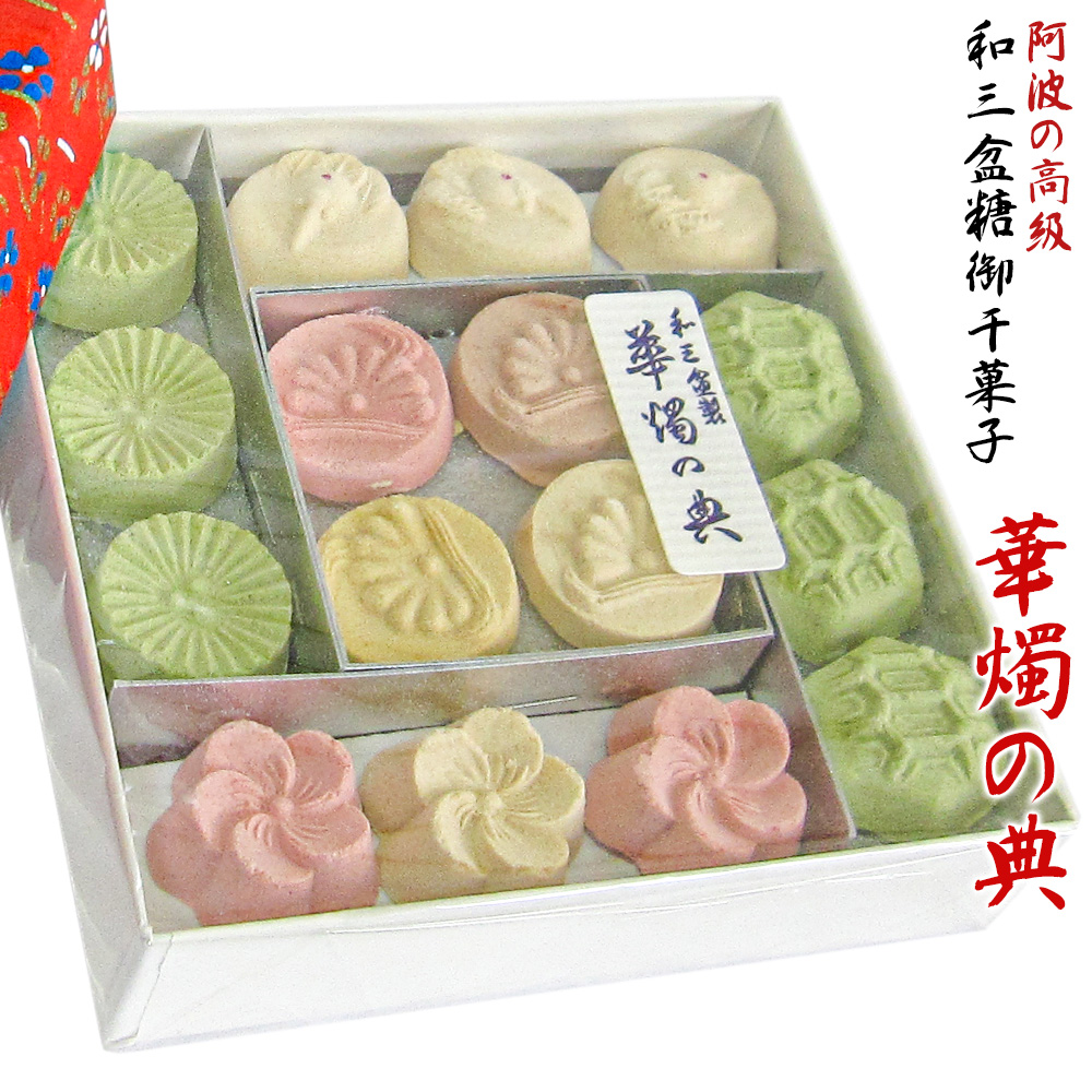 楽天市場】和三盆糖 お干菓子 「 松竹梅 」 【10個 セット 】敬老の日 ギフト プレゼント お干菓子 干菓子 和三盆 和三盆糖干菓子 日本のお土産  結婚式 プチギフト おため お食い初め 披露宴 内祝い おもたせ 京都 お土産 松竹梅 茶菓子 お菓子 和菓子 引き出物 お返し 叙勲 :