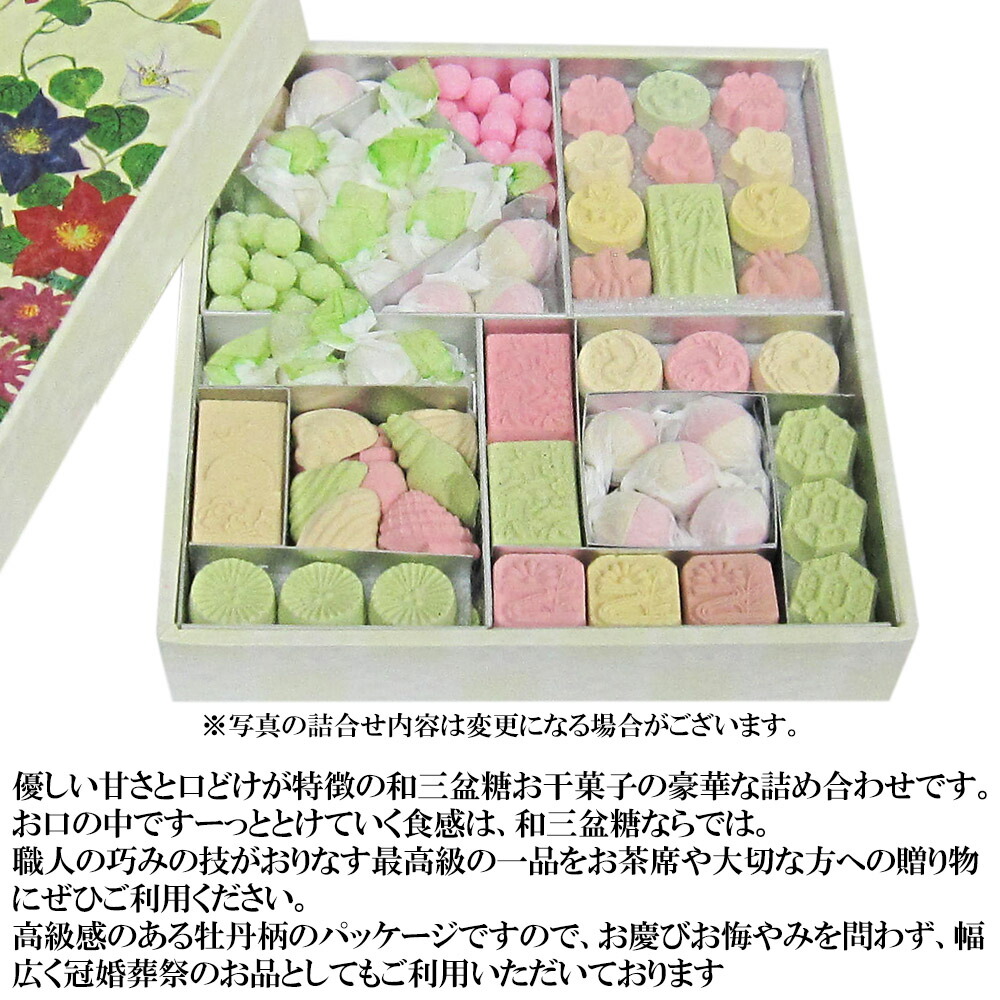 お取り寄せ項目物 連盟精糖糖分 御 干お菓子 特大 10個 仕掛ける 全国 送料無料 銘記品 賜り物 贈呈品 スイーツ 和菓子 和三盆 お干菓子 干菓子 英名 組成記念 施設記念 儀式用 出来事 お供え お祝賀 内祝 香典答 デメリット供養 お返し 老舗 お菓子 上等さ お取り寄せ