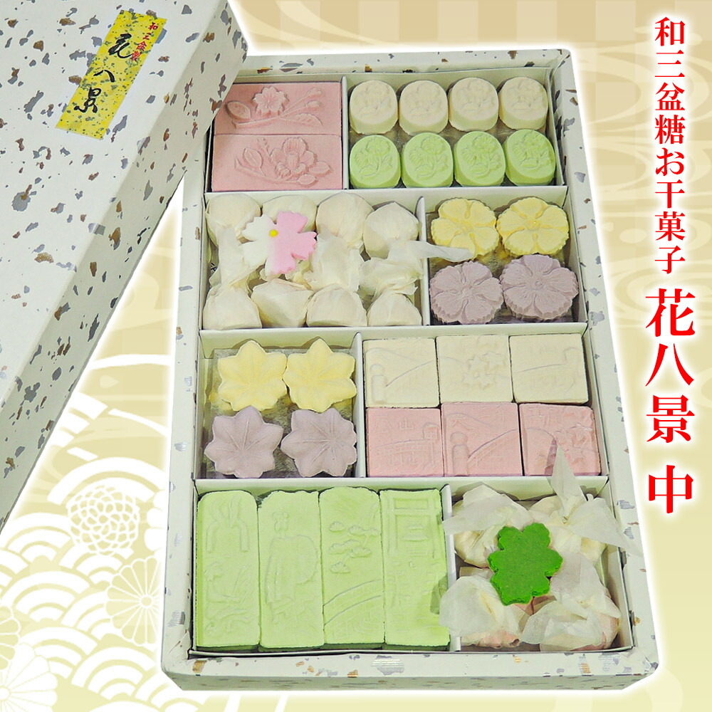 楽天市場】高級 和三盆糖 お干菓子 「 花八景 中 5箱 セット 」お