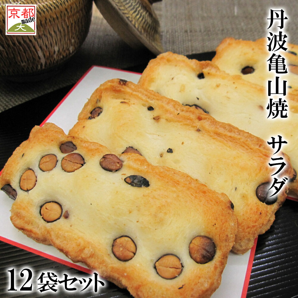 【 業務用 箱売り 】 京都 の おかき 「 丹波亀山焼（サラダ）12袋セット 」 京都 丹波 丹波黒大豆 黒豆 あられ 日本のお土産 京都のお土産 お土産 サラダ イベント 景品 粗品 母の日 父の日 敬老の日 ギフト プレゼント 御中元 お中元 御歳暮 お歳暮 お年賀 御年賀