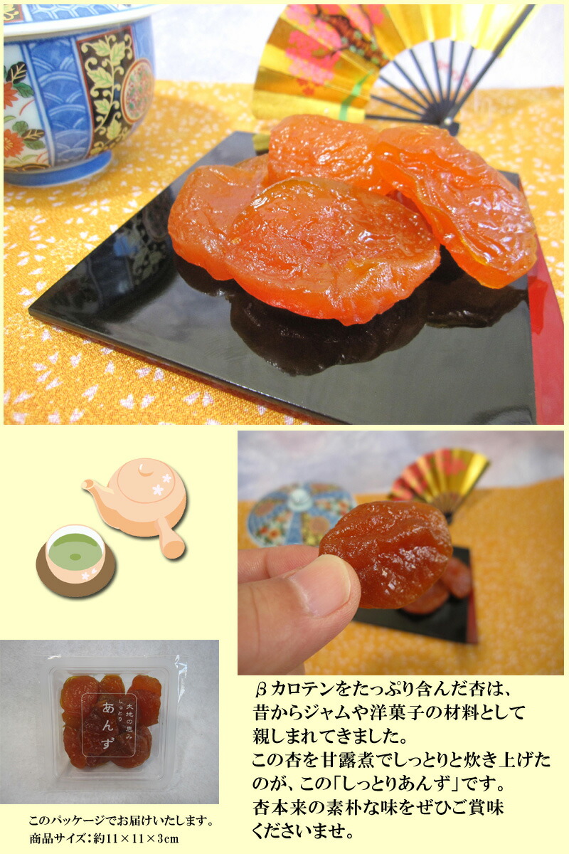 市場 甘露煮 アンズ ランキング お菓子 12個セット 製菓 あんず 日本 しっとり お土産 和菓子 杏 四季の和菓子