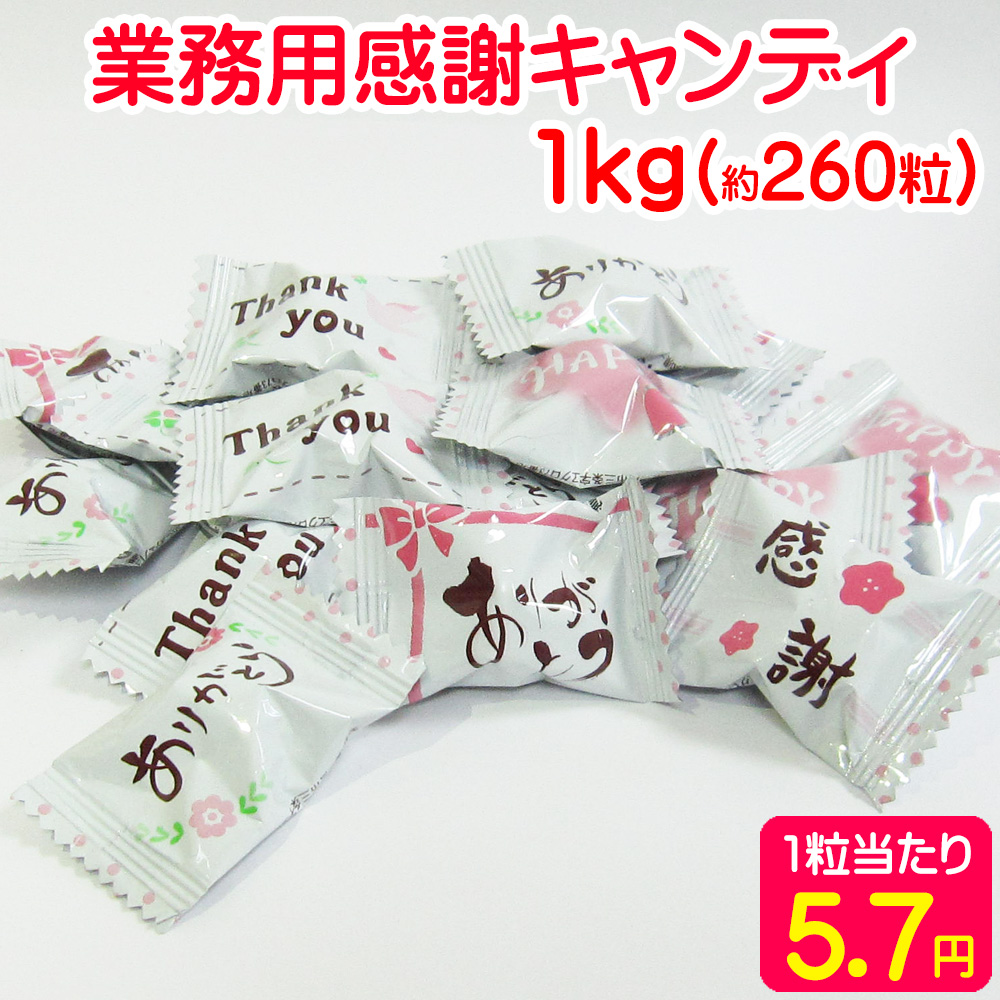 楽天市場 幸せを運ぶ魔法のキャンディ 業務用 感謝 キャンデー 1kg お特用 大袋 入り 個包装 詰め合わせ 激安 格安 大量 プレゼント ギフト スイーツ お菓子 キャンディー 景品 粗品 イベント セール バレンタイン 義理チョコ 感謝 お礼 ばらまき 京菓子 富久屋