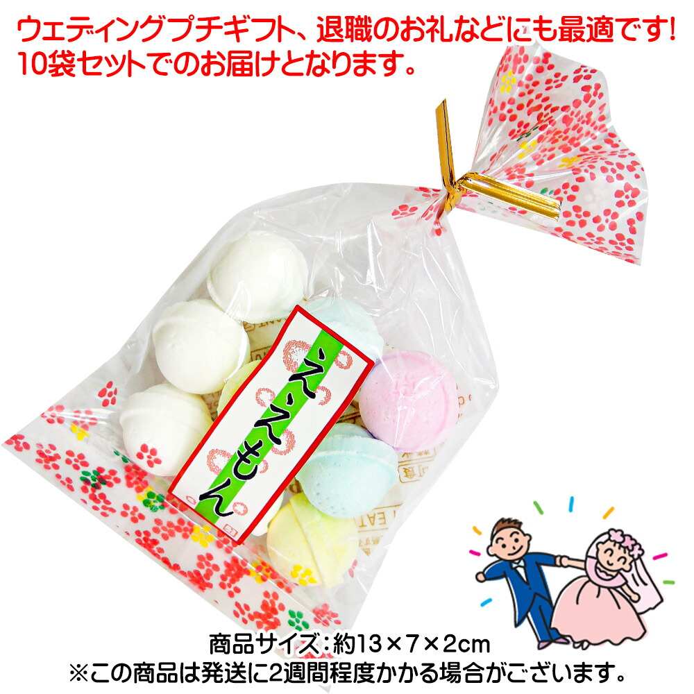 市場 ええもん 10袋 セット 日本のお土産 お菓子詰め合わせ ブライダル 駄菓子セット 結婚式 ラムネ お菓子 プチギフト 玉 おやつ 小袋
