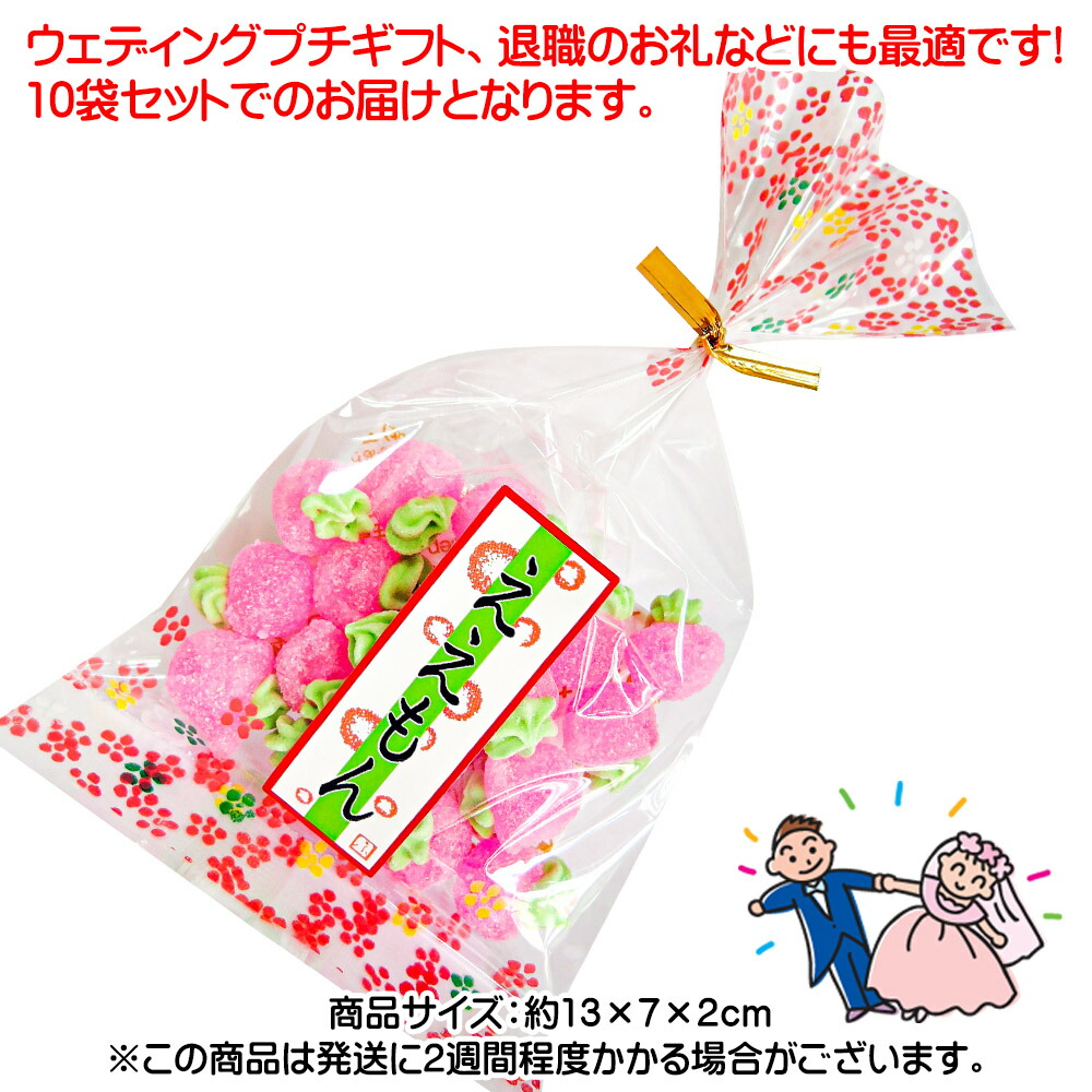 ええもん 苺 駄菓子セット 結婚式 日本のお土産 おやつ セット ブライダル 10袋 お菓子 お菓子詰め合わせ プチギフト 小袋 退職 ボンボン