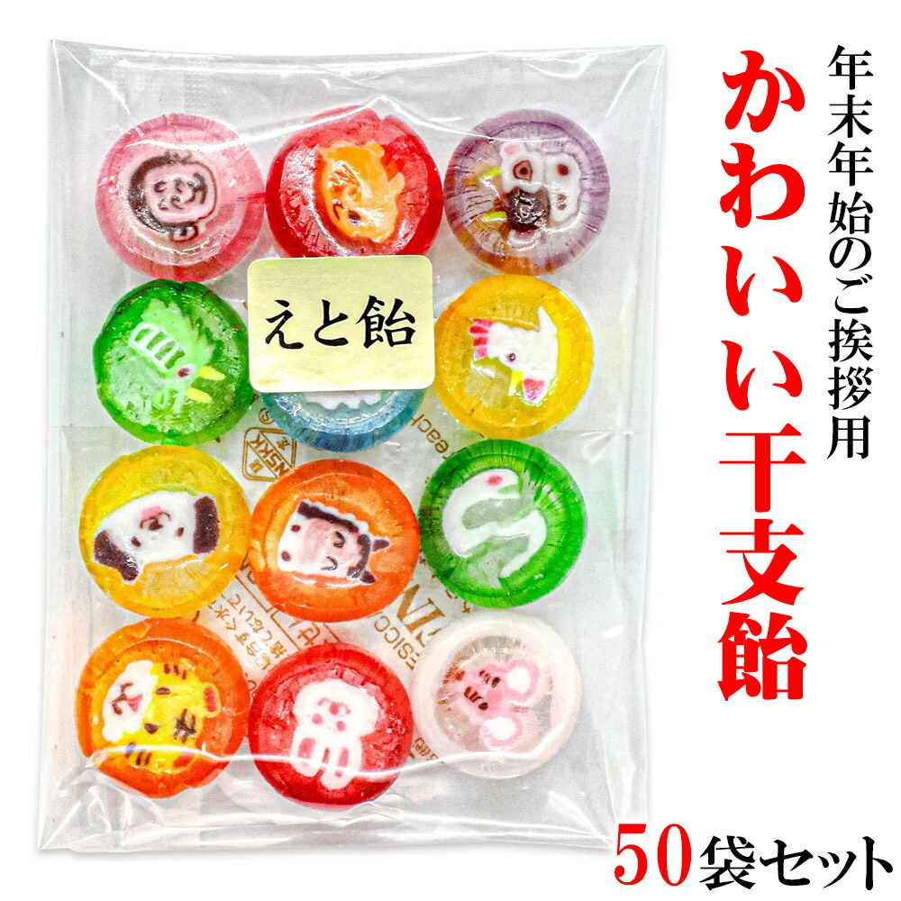 新年度のプレゼントや販促セールの景品におみくじ付き開運えと飴100個巳 2026年 令和8年 1月4日 open 10:00-17:00 あけましておめでとう