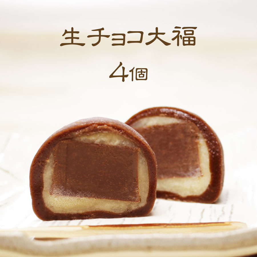 楽天市場 バレンタインに京都の和菓子ギフト 生チョコ大福６個箱 簡易包装 のし不可 京都の和菓子 京みずは