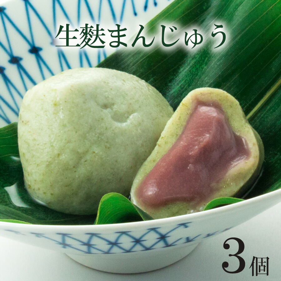 生麩まんじゅう