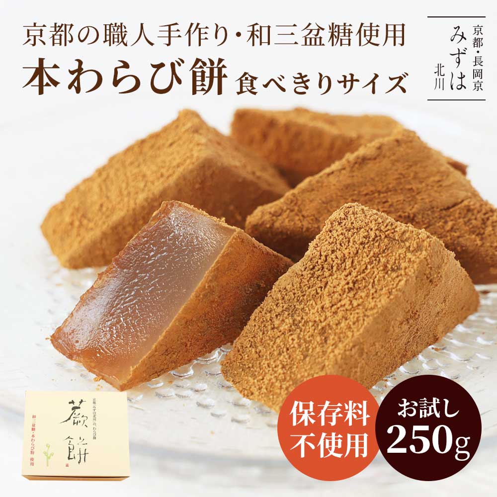 楽天市場】お中元 和菓子 ギフト | 本わらび餅420g 和三盆糖