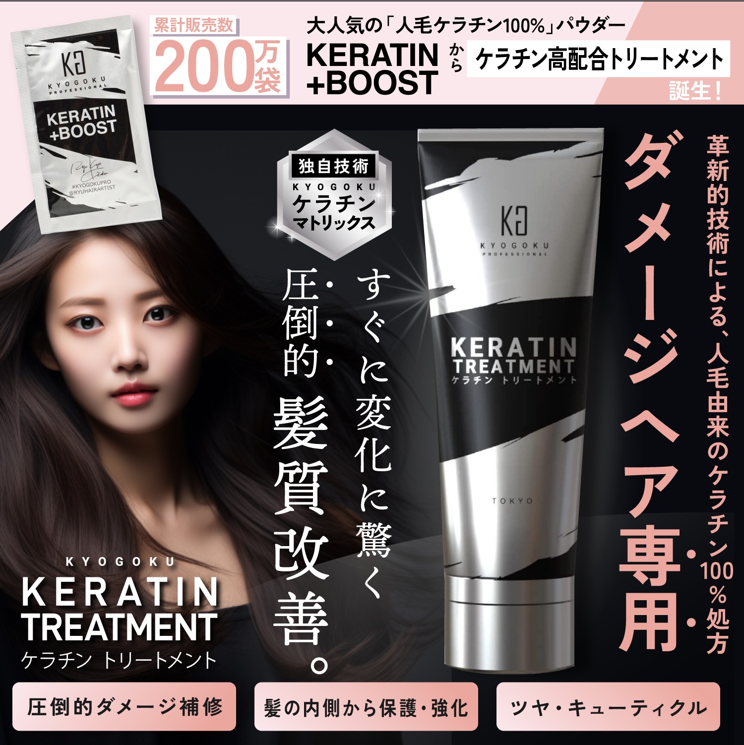 Kyogoku ケラチントリートメント　4個セット Kyogoku Professional / 【公式限定】ケラチンセット（ケラチン