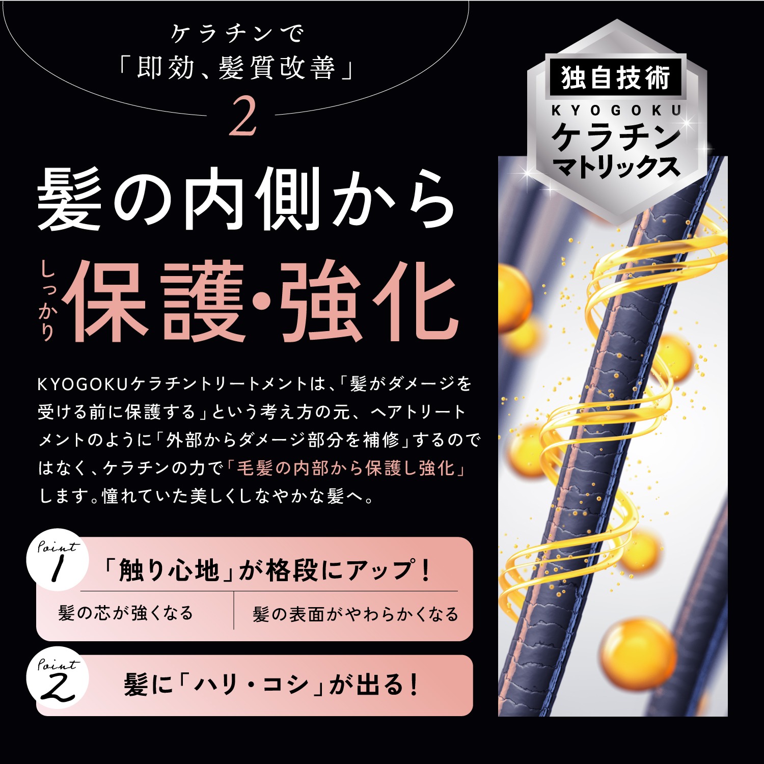 公式 15%OFF 【 KYOGOKU ケラチントリートメント 】洗い流す ヘア