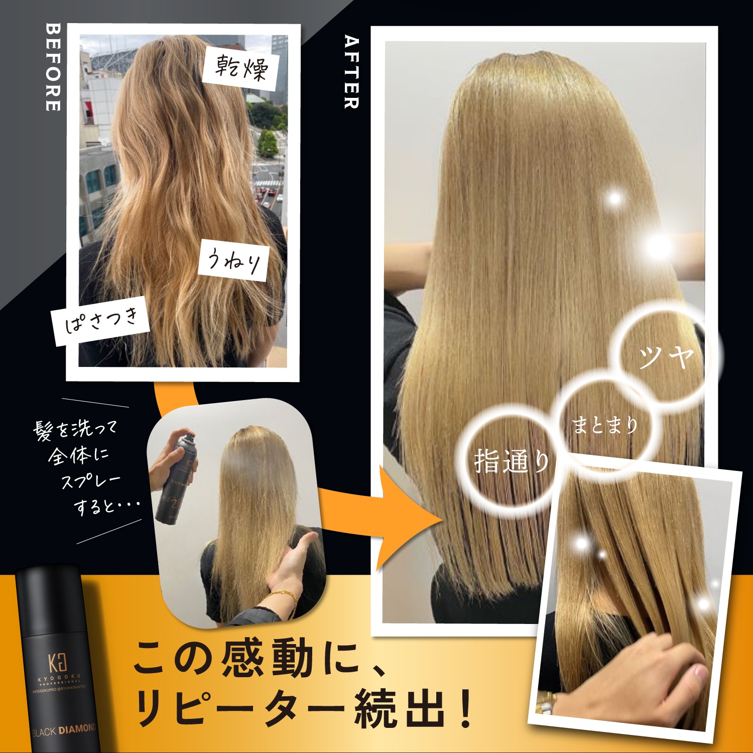 公式 15%OFF/180g限定 【 KYOGOKU ブラックダイヤモンド 】ヘアオイル 