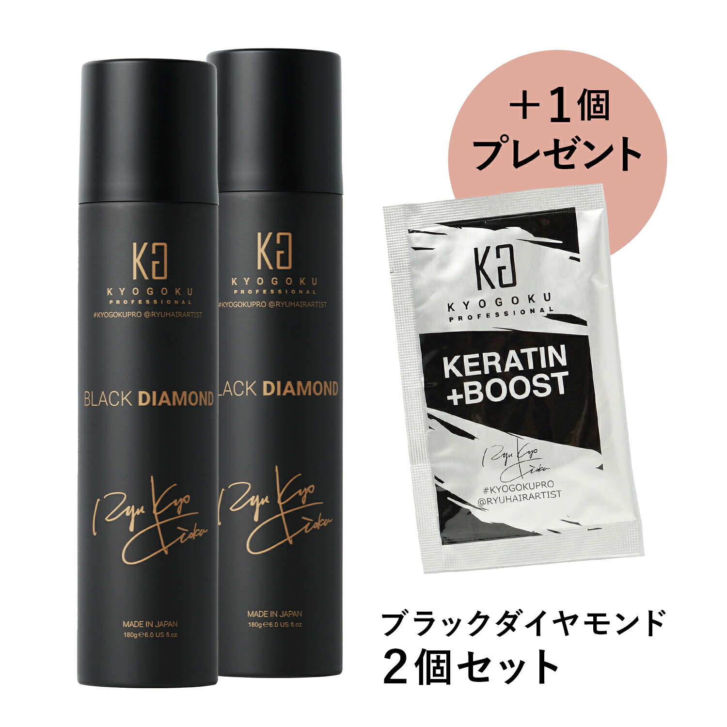 公式 15%OFF/180g限定 【 KYOGOKU ブラックダイヤモンド 】ヘアオイル 