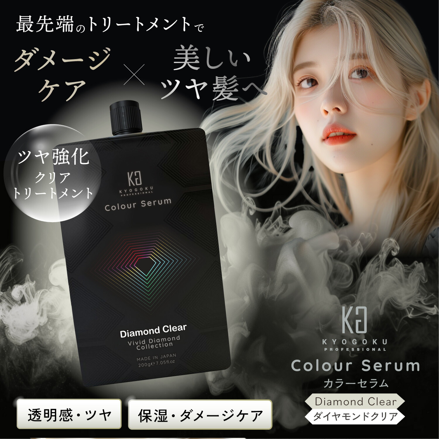 公式 クーポンで最大23%OFF 【 KYOGOKU カラーセラム 】 カラー