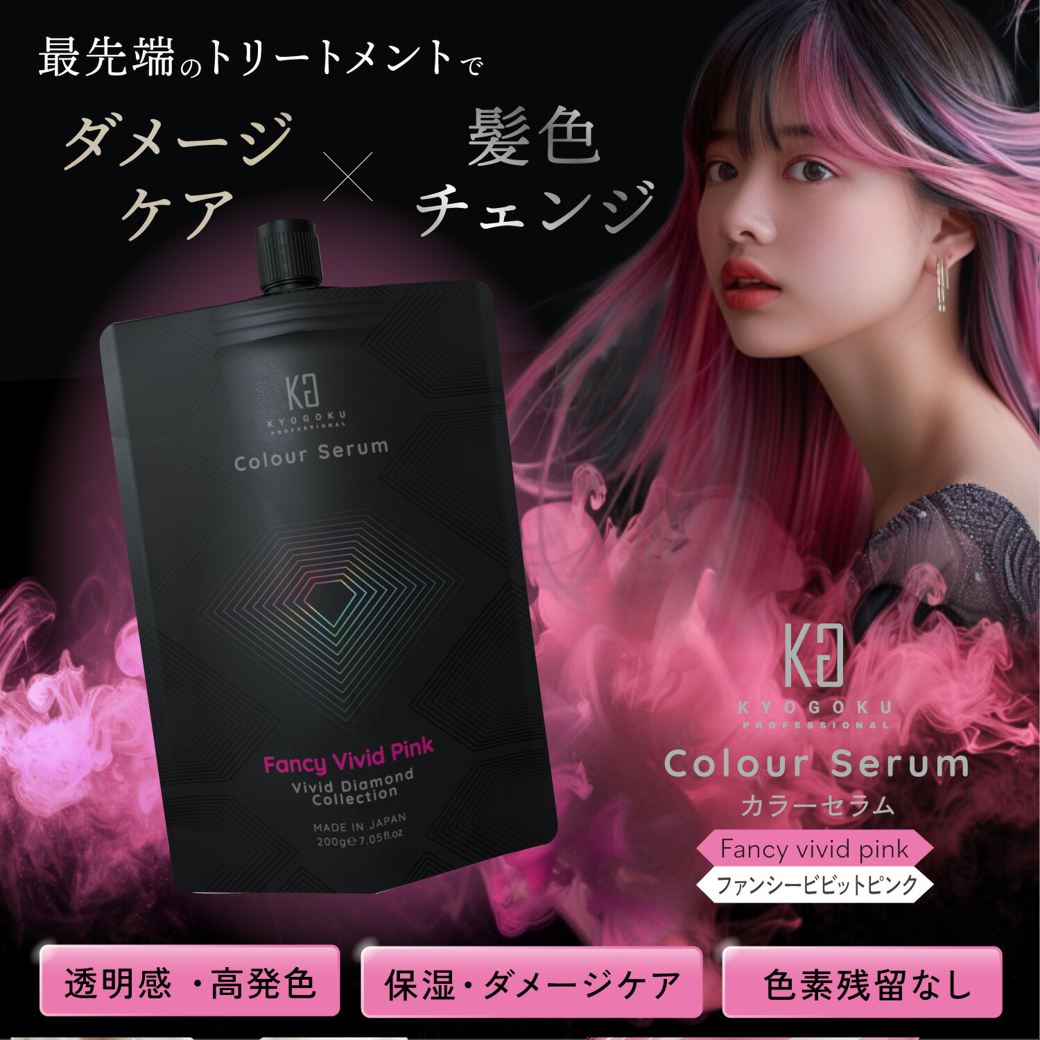 公式 クーポンで最大23%OFF 【 KYOGOKU カラーセラム 】 カラー
