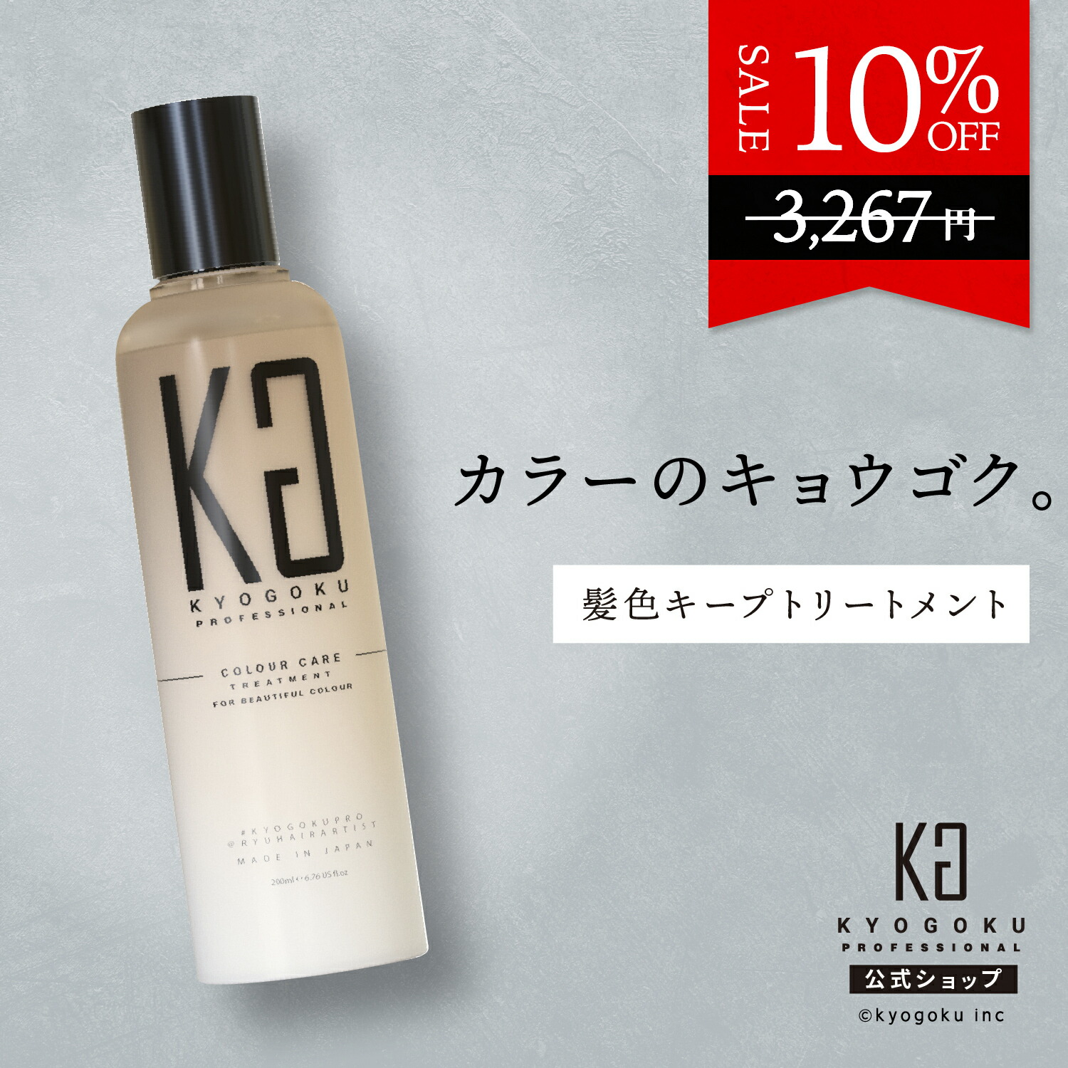 楽天市場】公式 マラソンP10倍＆10%OFFクーポン 【 KYOGOKU