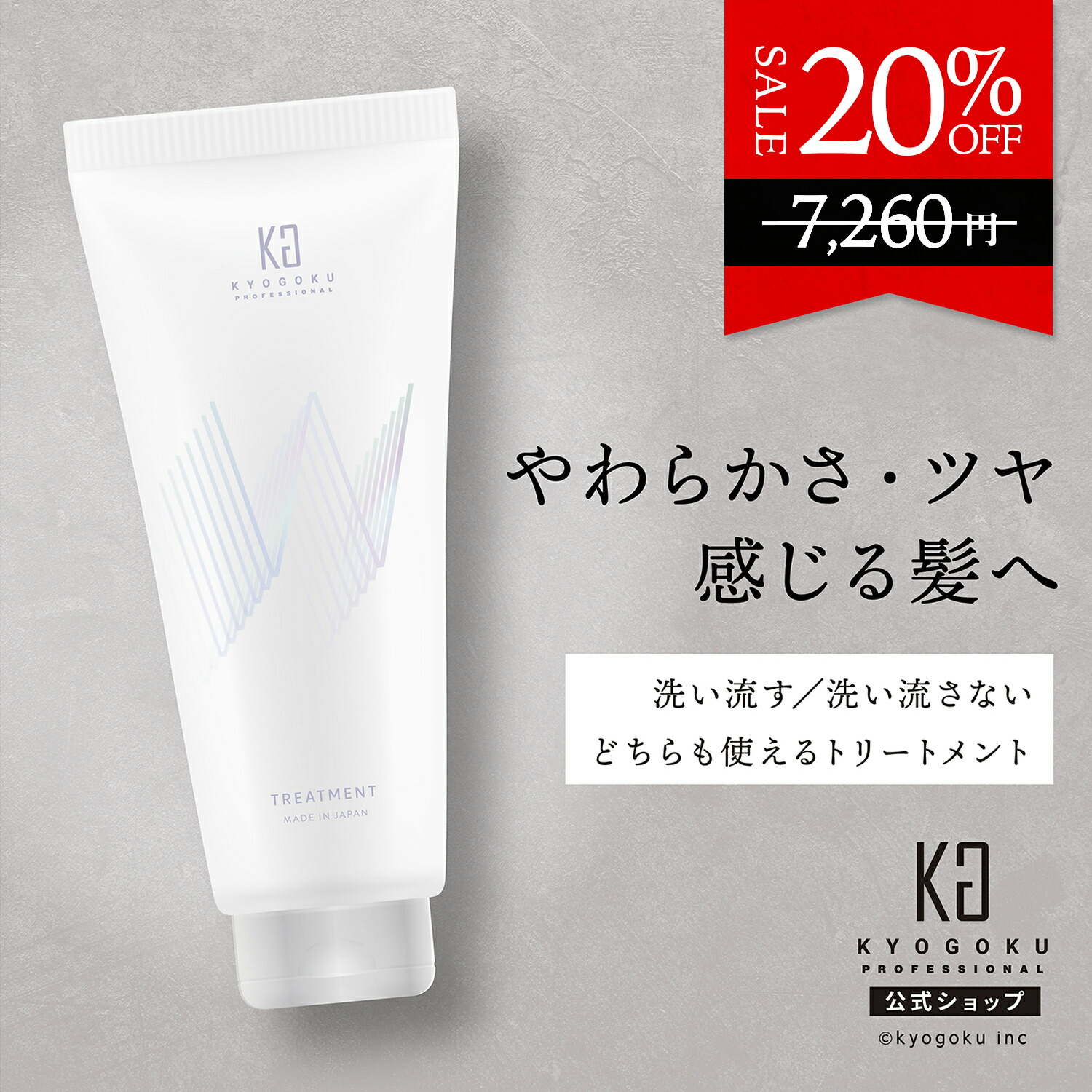 6BM84【新品未開封】KYOGOKU ケラチン KRT ヘアトリートメント Amazon | KYOGOKU ケラチン ブースト＋ 原液100% 集中ケア補修型