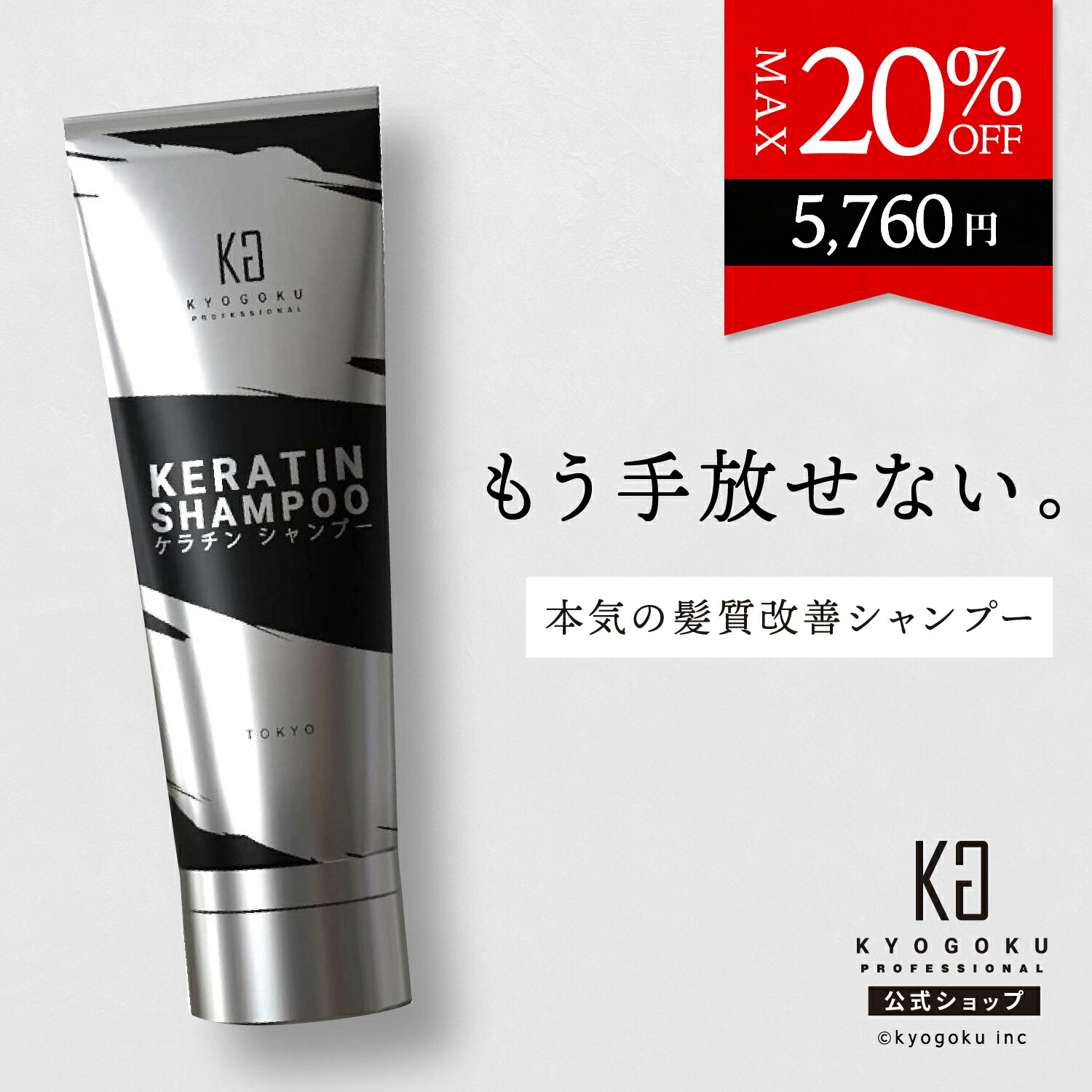 KYOGOKU ケラチントリートメント 200g | ヘアケア | FIVE WEB