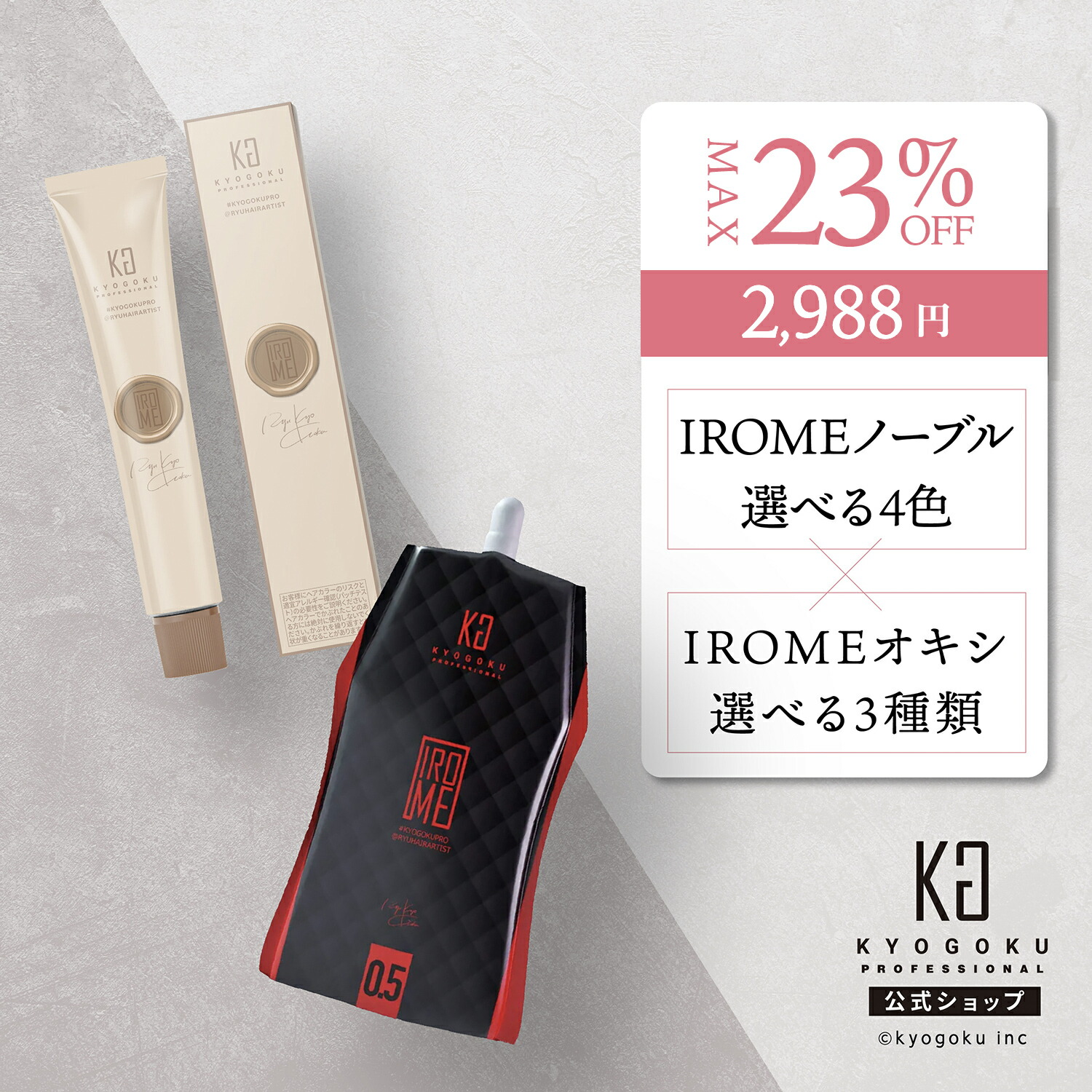 楽天市場】公式 クーポンで最大19%OFF 【 KYOGOKU IROME