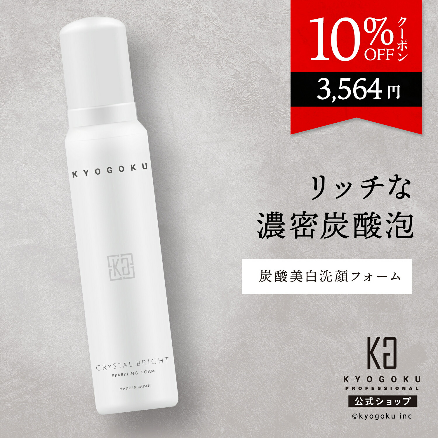 楽天市場】公式 10%OFFクーポン 【 KYOGOKU クリスタルスキン UV