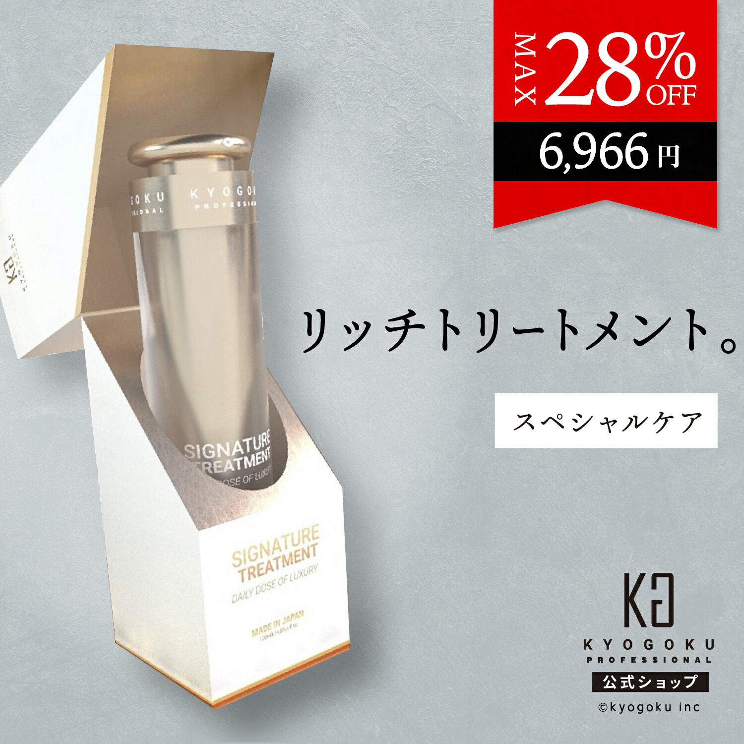 楽天市場】公式 クーポンで最大17%OFF 【 KYOGOKU カラーケア