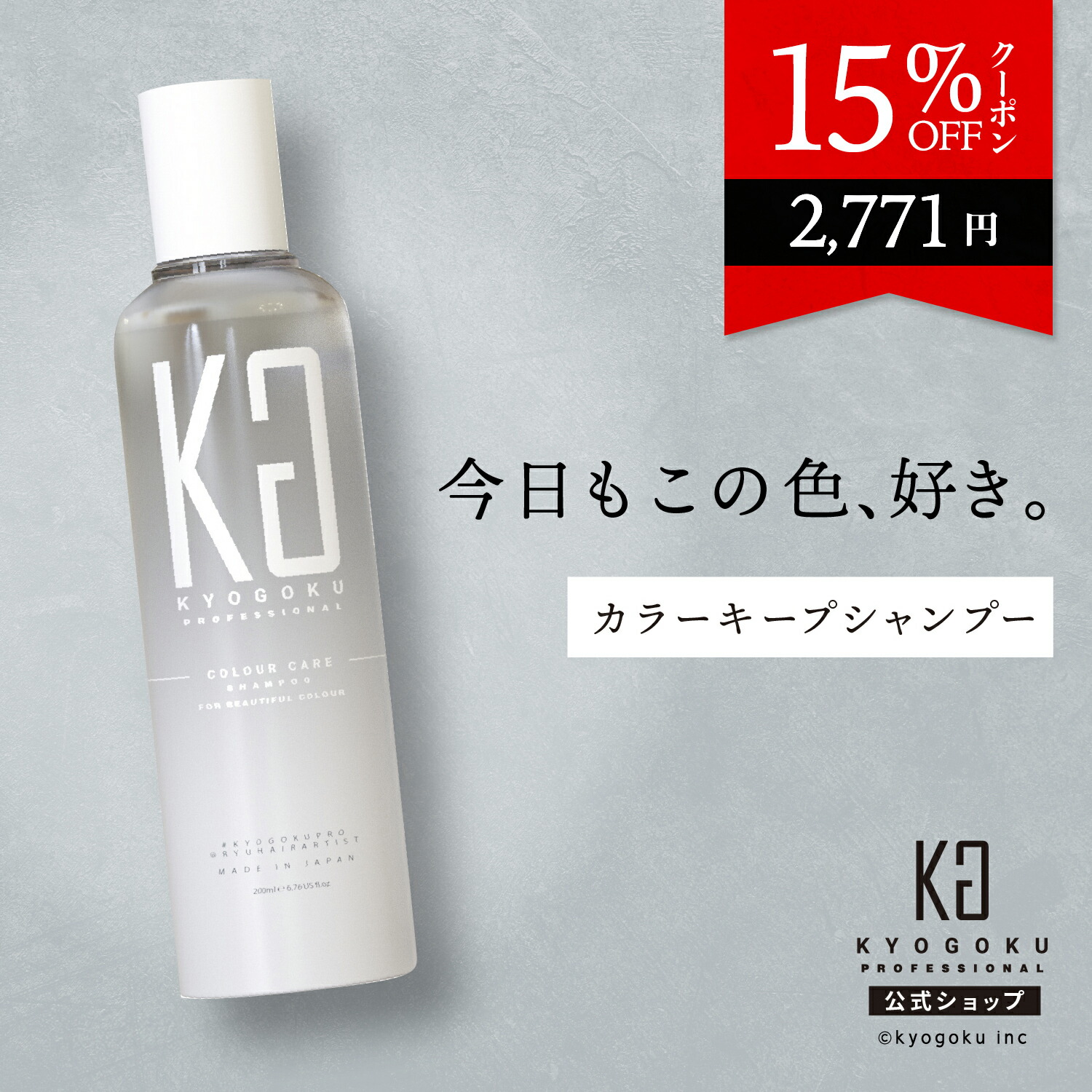 楽天市場】公式 クーポンで最大22%OFF 【 KYOGOKU カラーケア
