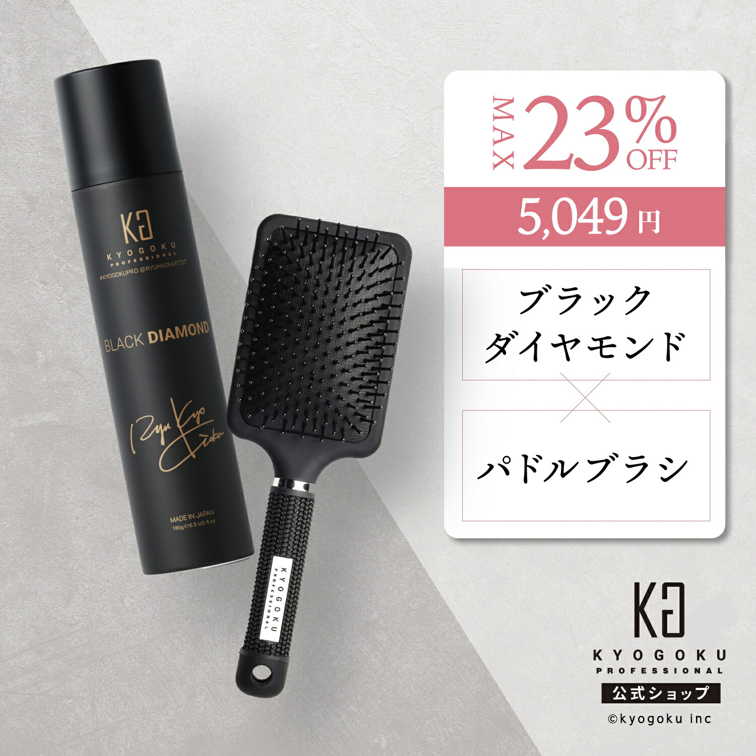KYOGOKU ブラックダイヤモンド シュプリーム スプレー 80g Kyogoku Professional / KYOGOKU ブラックダイヤモンド シュプリーム