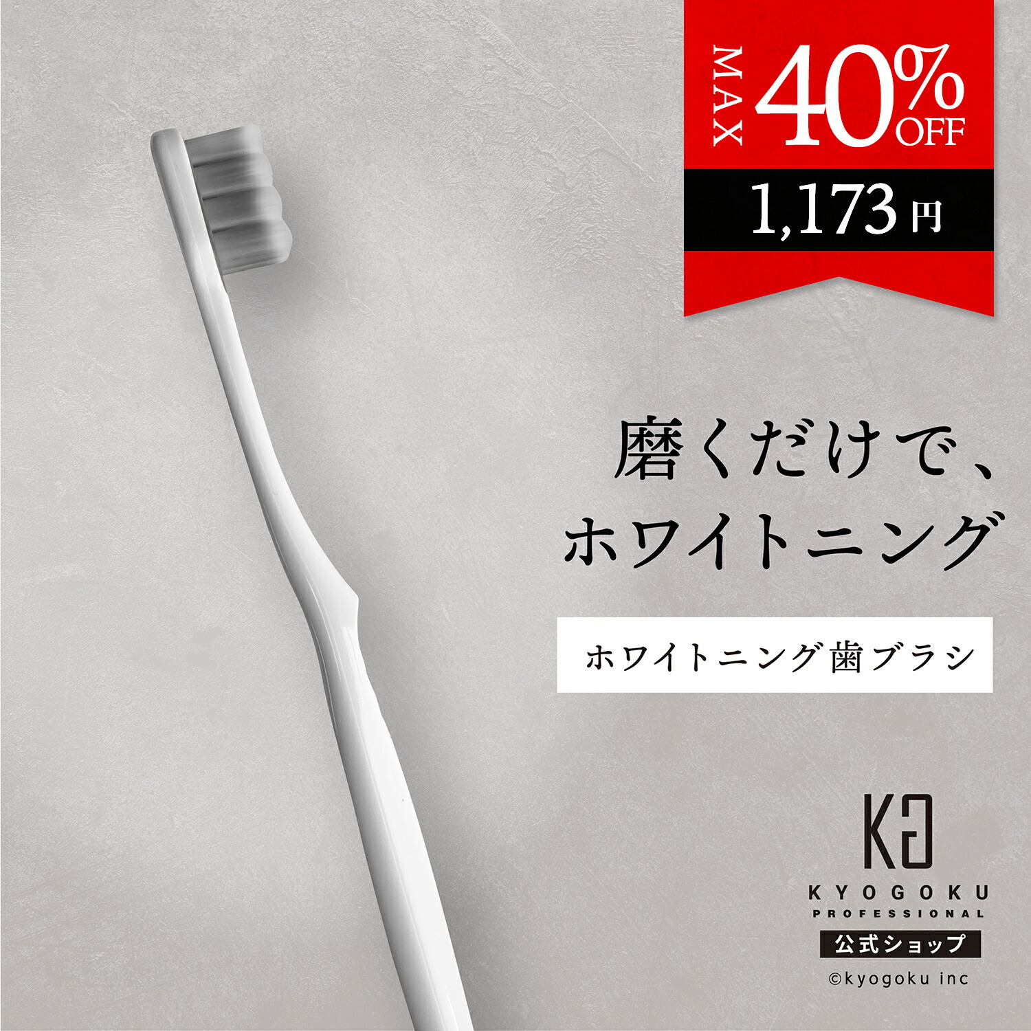 楽天市場】公式 15%OFFクーポン 【 KYOGOKU クリスタルホワイトニング