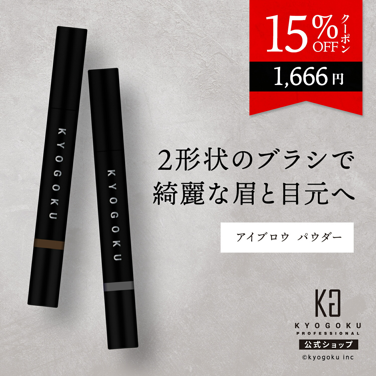 キョウゴク　ラッシュセラム まつげ美容液2.5 ml 2本セット 楽天市場】公式 【 KYOGOKU ラッシュセラム 】 睫毛 美容液 2.5