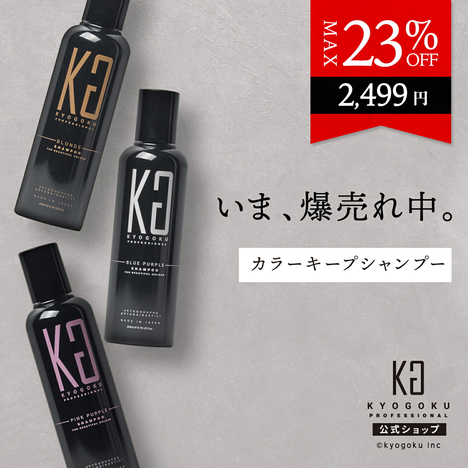 エルメル！KYOGOKU ヘアケア商品まとめ売り Kyogoku Professional / ヘアカラー関連