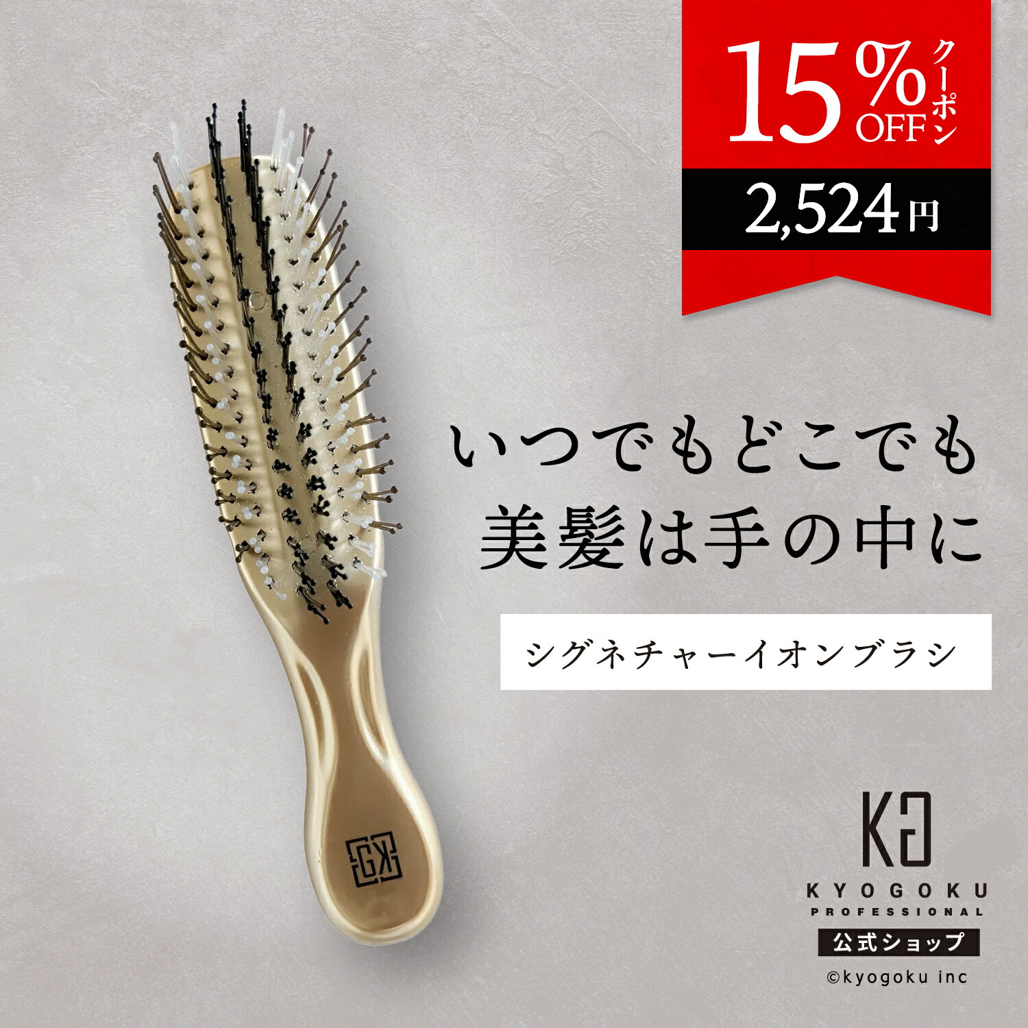 楽天市場】公式 15%OFFクーポン 【 KYOGOKU パドルブラシ 】ヘアブラシ