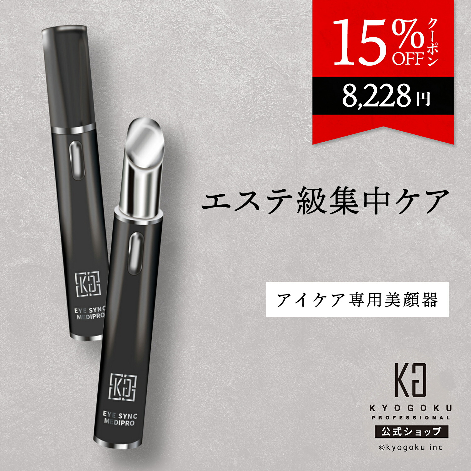 楽天市場】公式 15%OFFクーポン 【 KYOGOKU ヒト幹細胞導入美容液