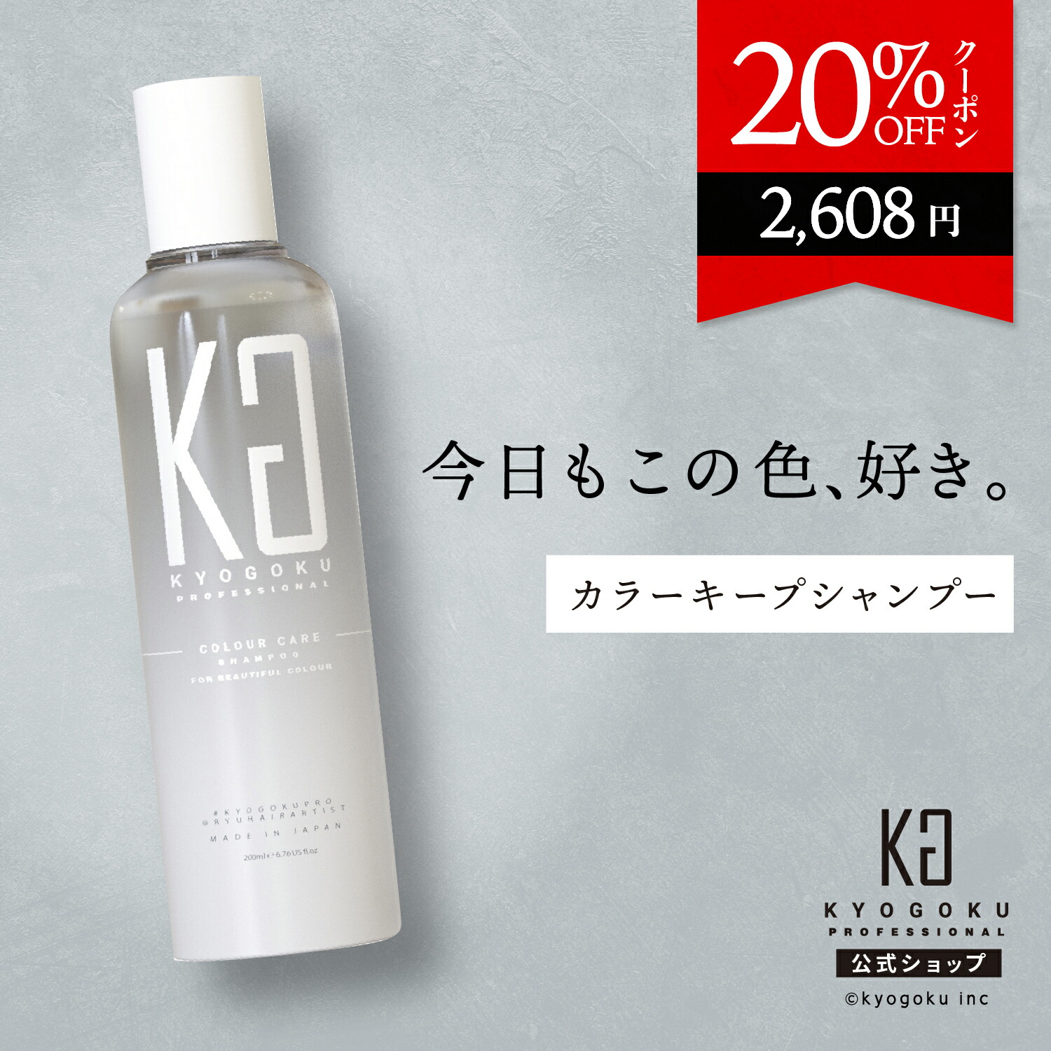 Kyogoku カラーケアトリートメント 美容室専売品 サロン専売　5本 Kyogoku Professional / KYOGOKU カラーケアトリートメント 美容
