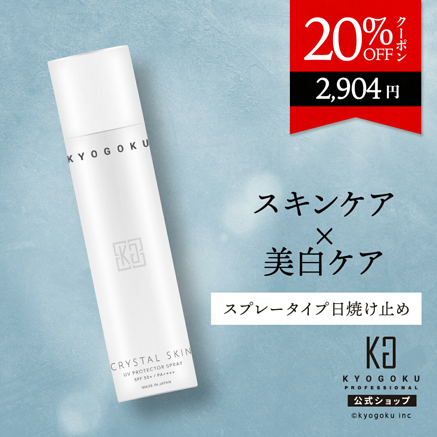 日焼け止め kyaro kg1103.jpg